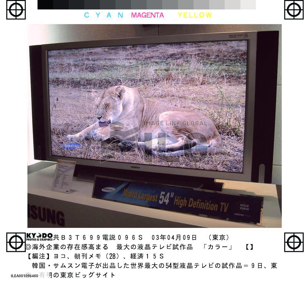 Samsung Electronics unveils world's largest TFT LCD TV