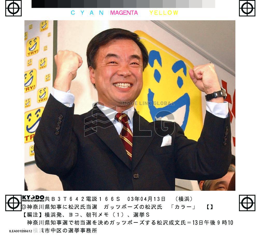 Opposition-backed Matsuzawa elected Kanagawa gov.