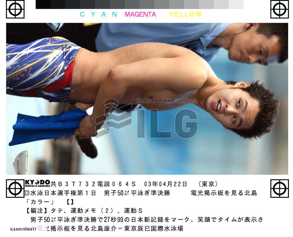 Kitajima breaks nat'l record in 50-meter breaststroke