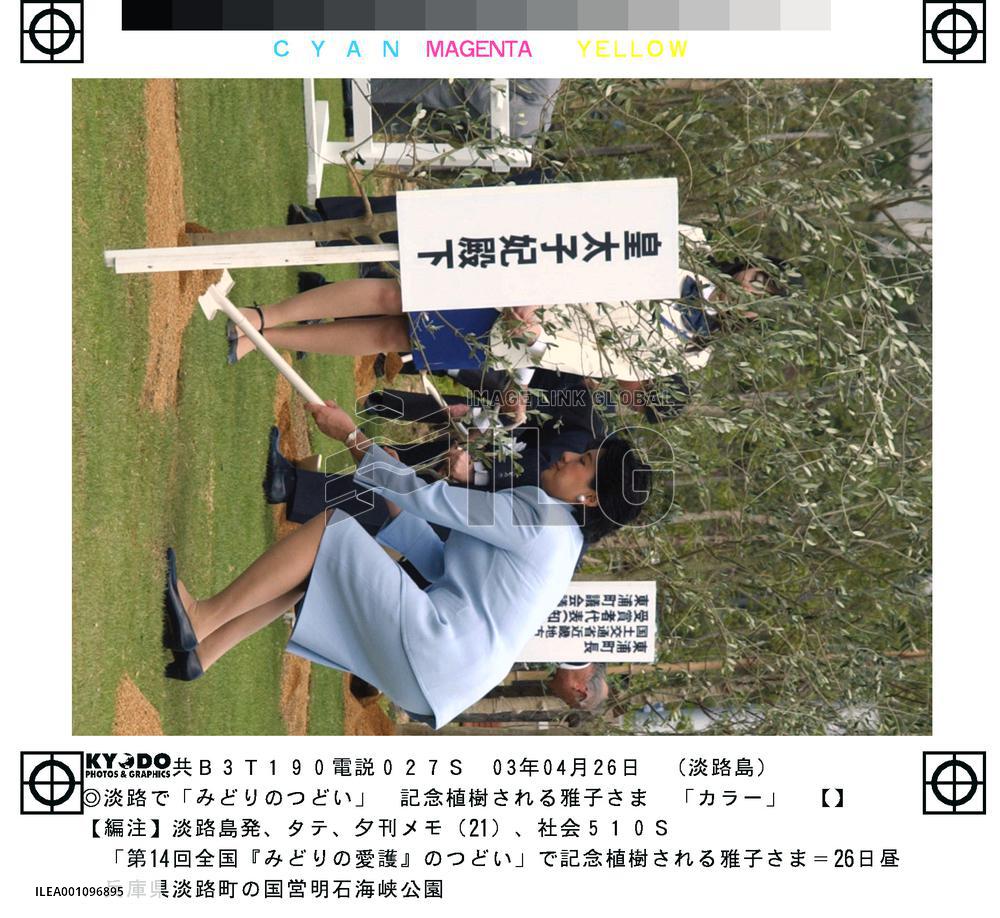 (2)Prince Naruhito, Princess Masako at greenery gathering