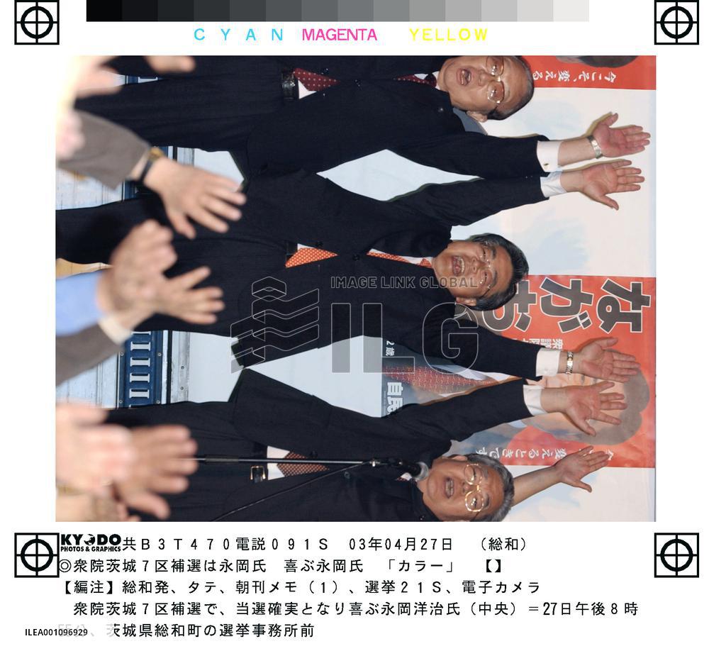 Nagaoka assured of win in Ibaraki lower house by-election