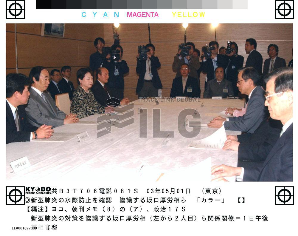 Japan eyes setting up task force on SARS