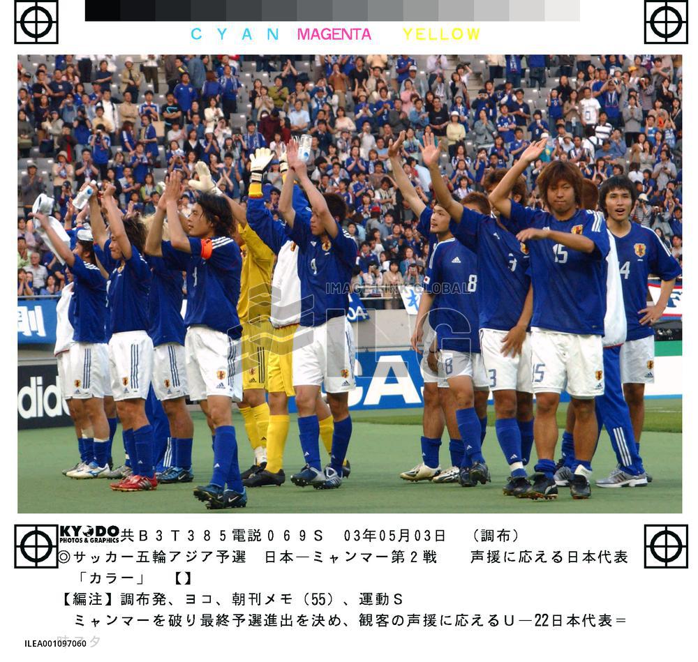 (3)Japan down Myanmar to move closer to Olympic berth