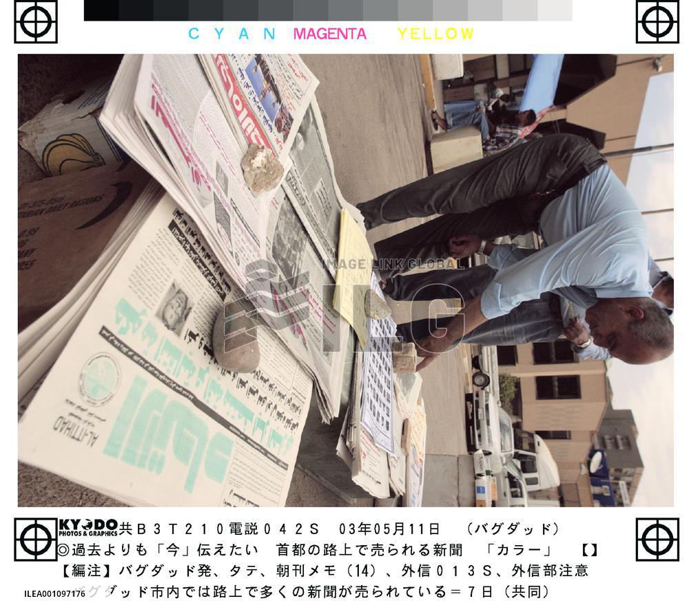 Newspapers sold on roadside in Baghdad