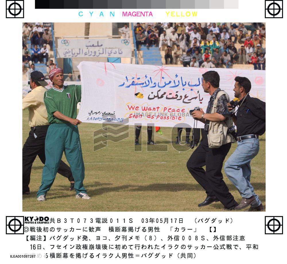 (2)1st soccer match played in Iraq after war