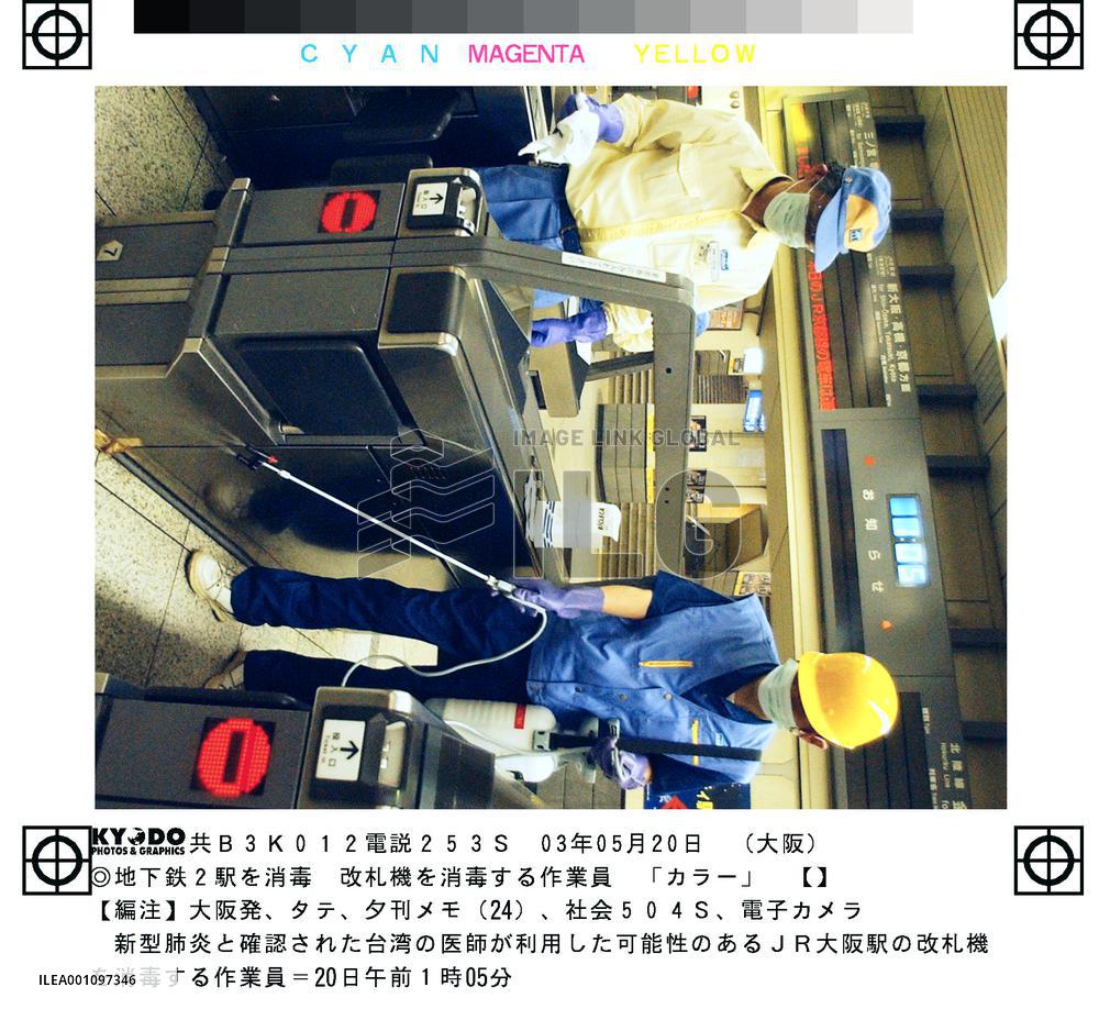 JR West disinfects facilities