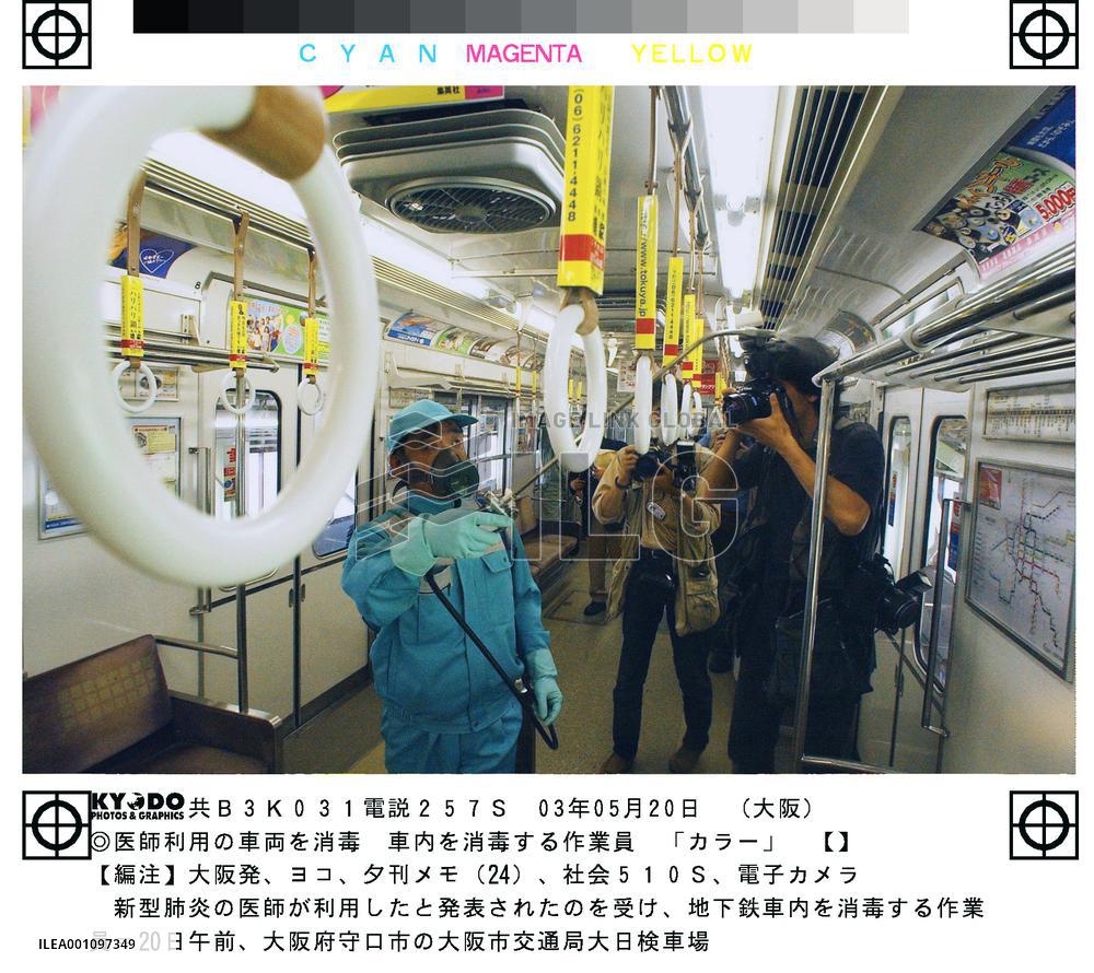 Osaka subway cars disinfected