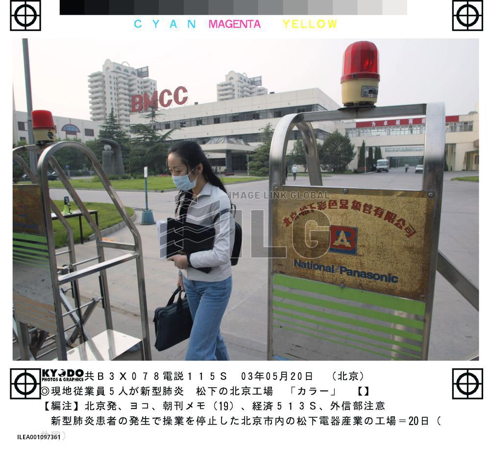 Matsushita shuts 2 China plants due to SARS