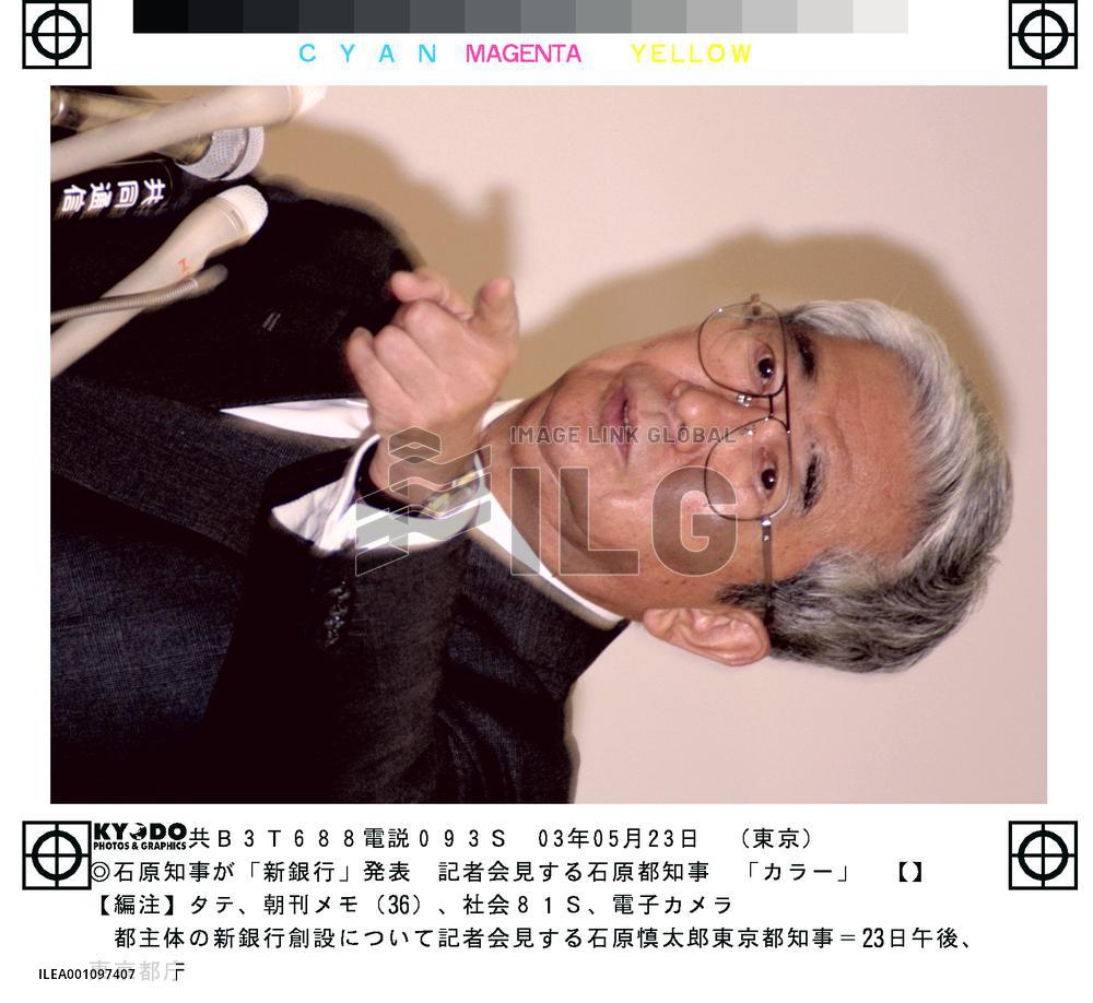 Tokyo metropolitan gov't to start new bank in FY 2004