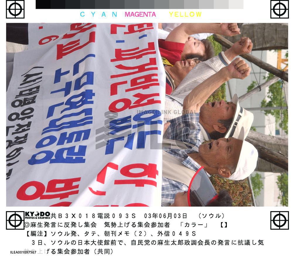 (2)Koreans angered by Aso's remarks