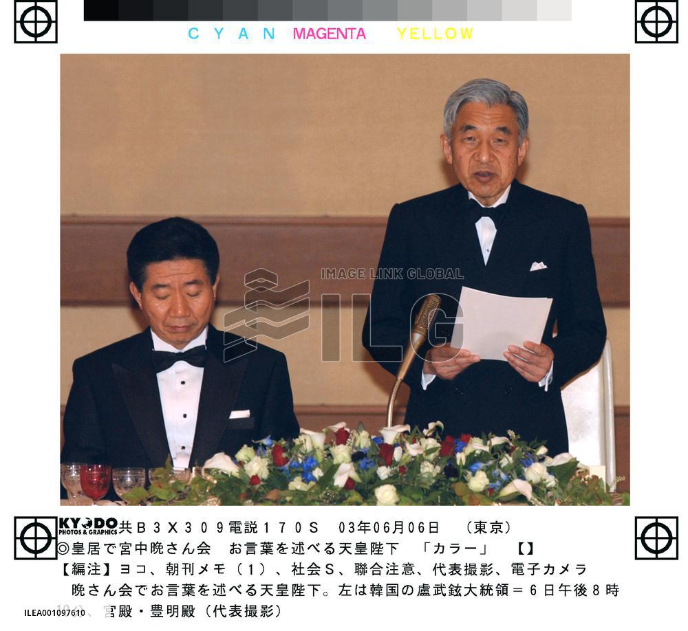 (3)Banquet for S. Korean President Roh at Imperial Palace