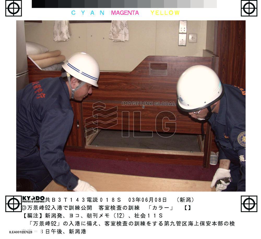 Man Gyong Bong cancels Niigata port call