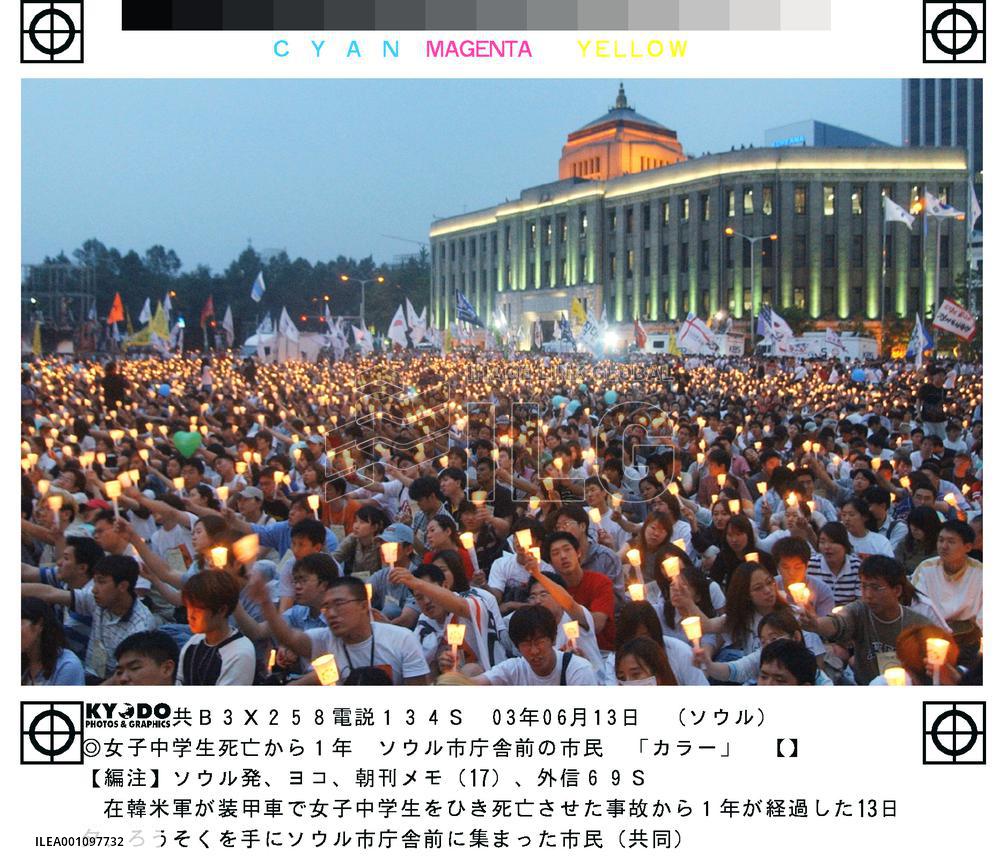 S. Koreans gather for students killed by U.S. forces