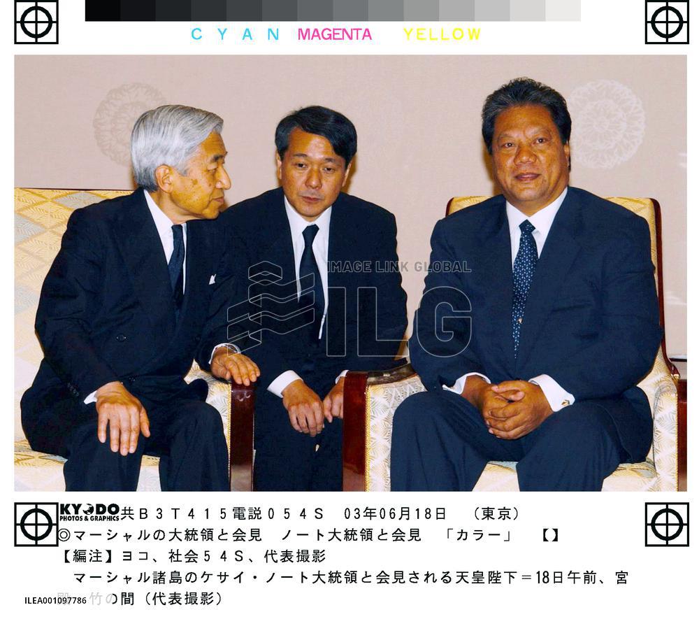 Emperor Akihito meets with Marshall Islands President Note