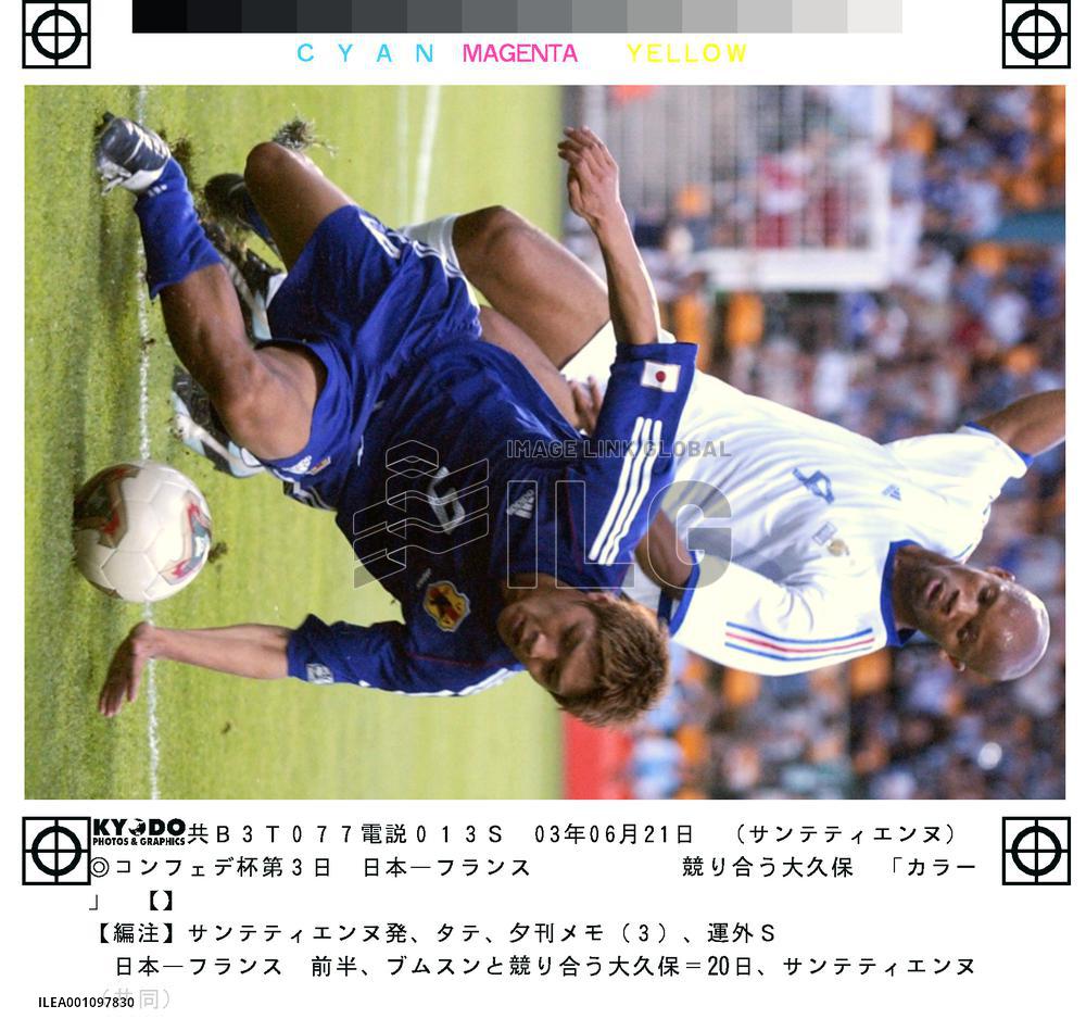 (2)Japan go down 2-1 to France at Confederations Cup