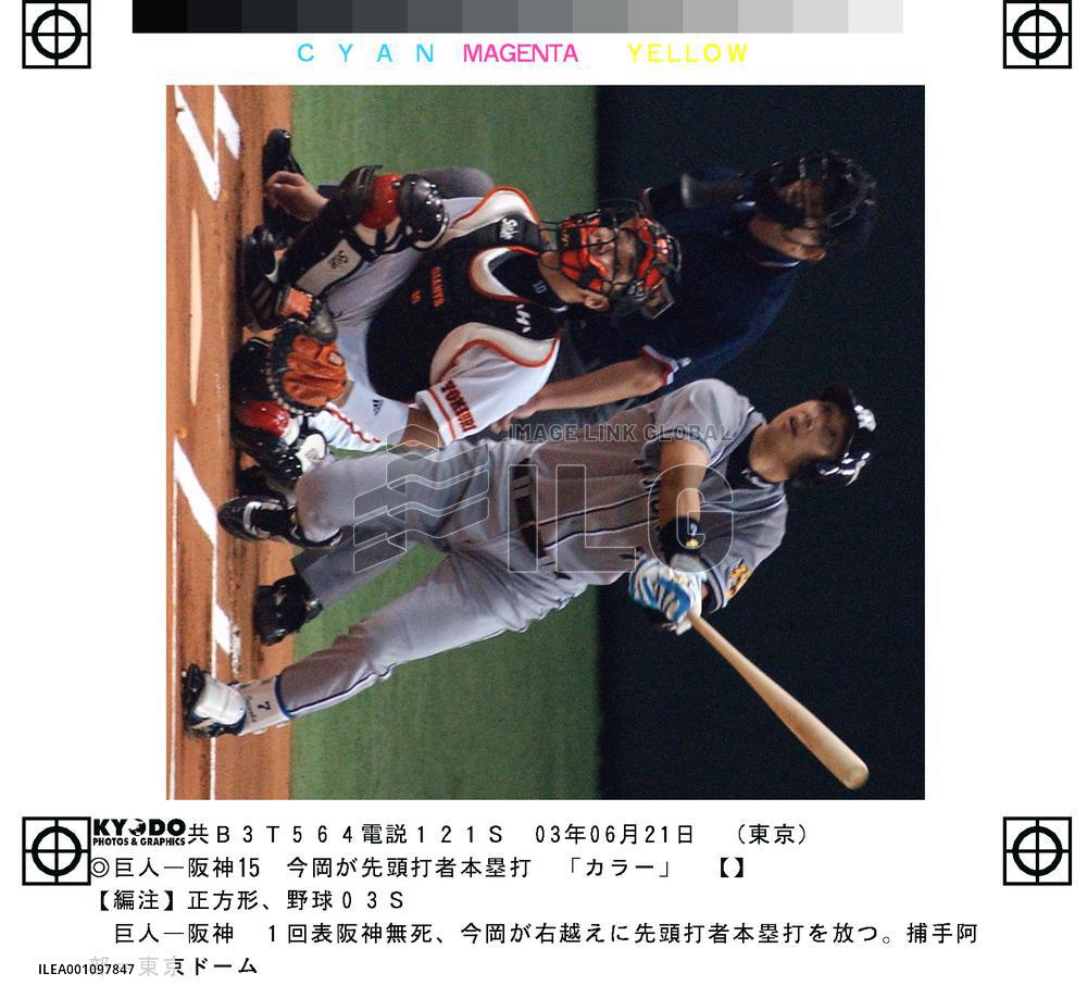 Tigers' Imaoka homers against Giants