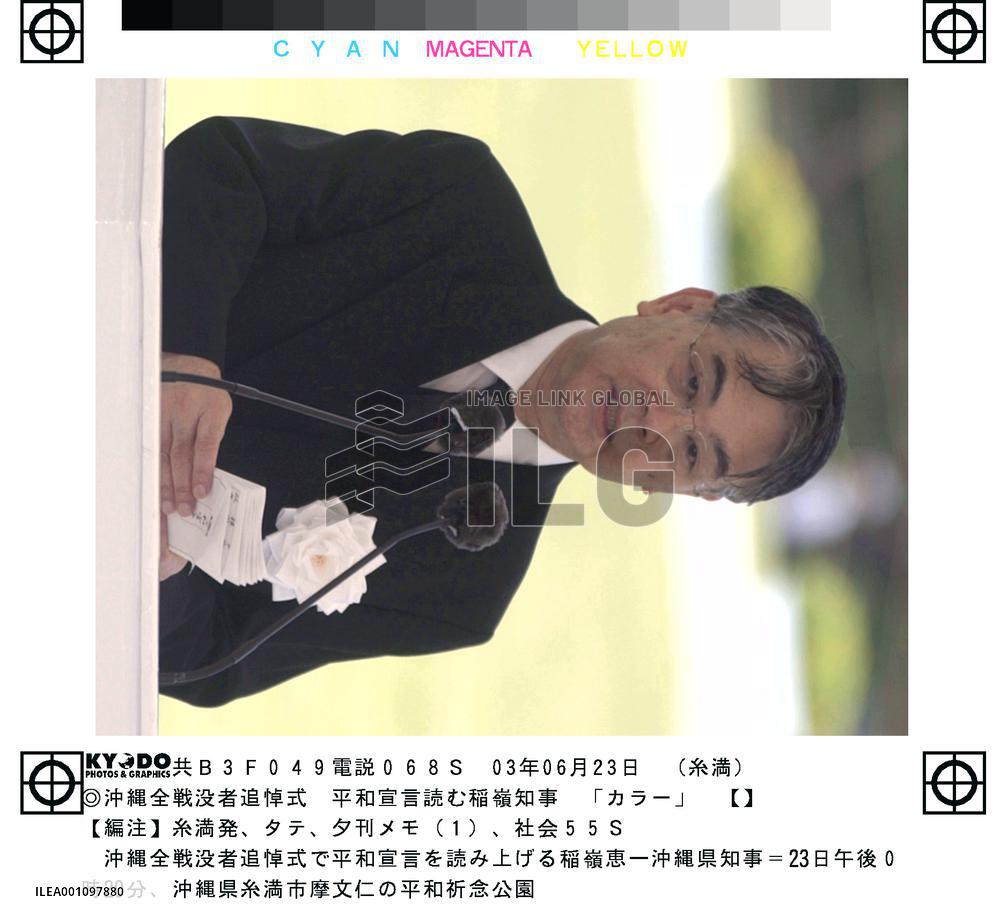 (4)58th anniversary of end of Battle of Okinawa marked