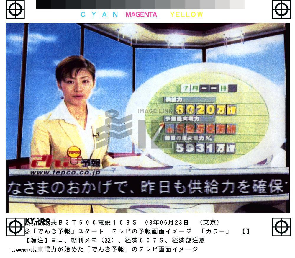 TEPCO begins electricity forecasts