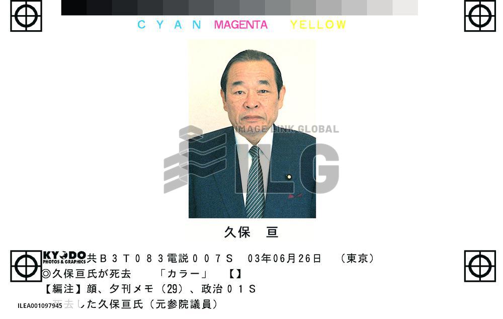 Former vice premier, No. 2 SDP lawmaker Kubo dies at 74