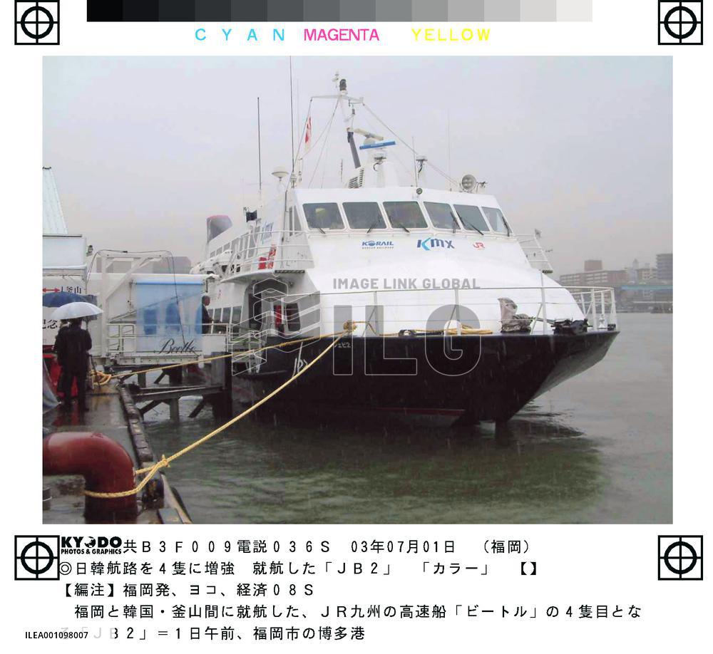 JR Kyushu launches 4th hydrofoil for Fukuoka-Pusan route