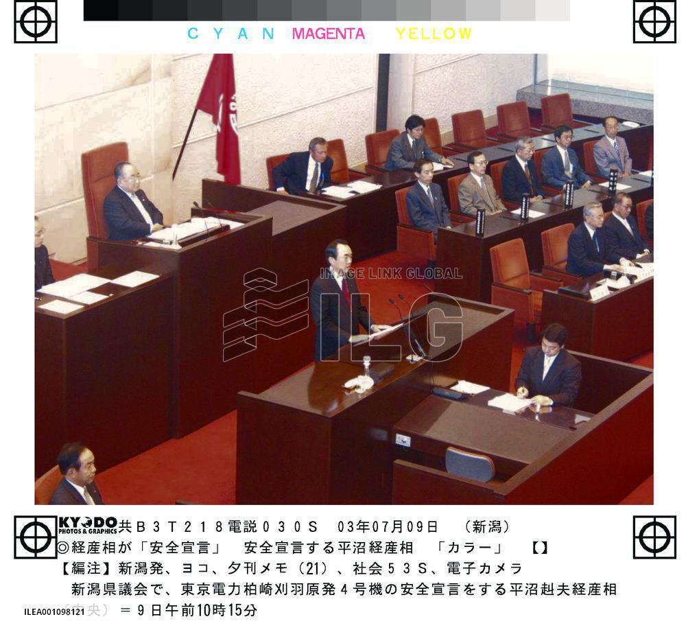 No. 4 reactor in Kashiwazaki-Kariwa plant safe: Hiranuma