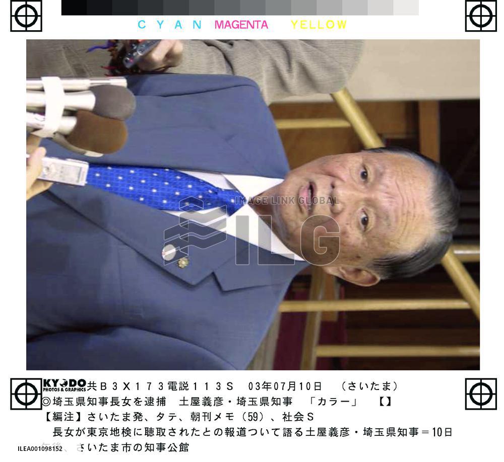 (2)Daughter of Saitama governor held over donation cover-up