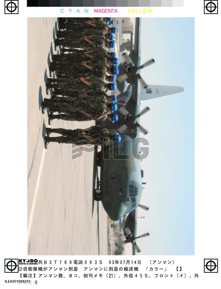 2 ASDF C-130 aircraft arrive in Amman for aid to Iraq