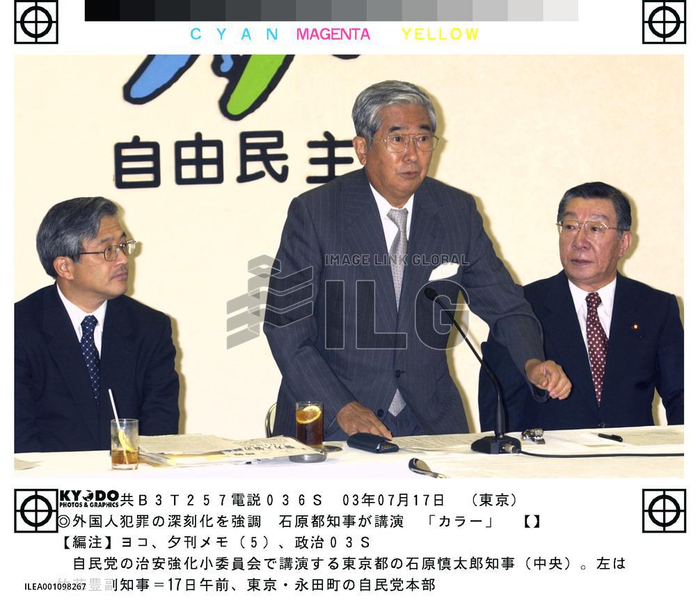 Ishihara calls for steps to crack down on foreign criminals