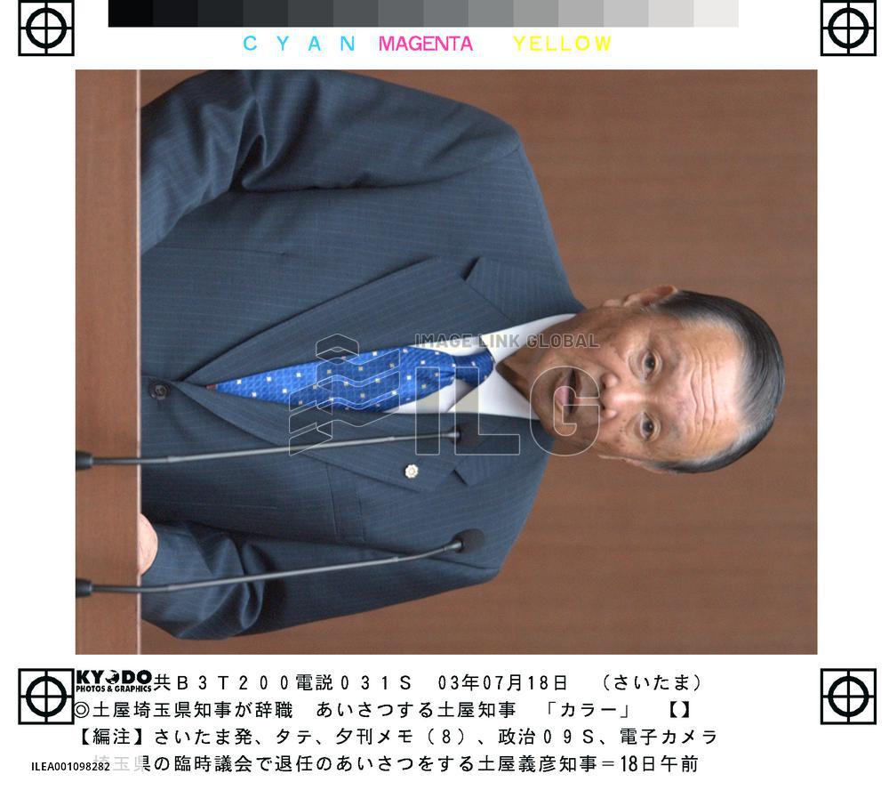 Saitama Gov. Tsuchiya resigns