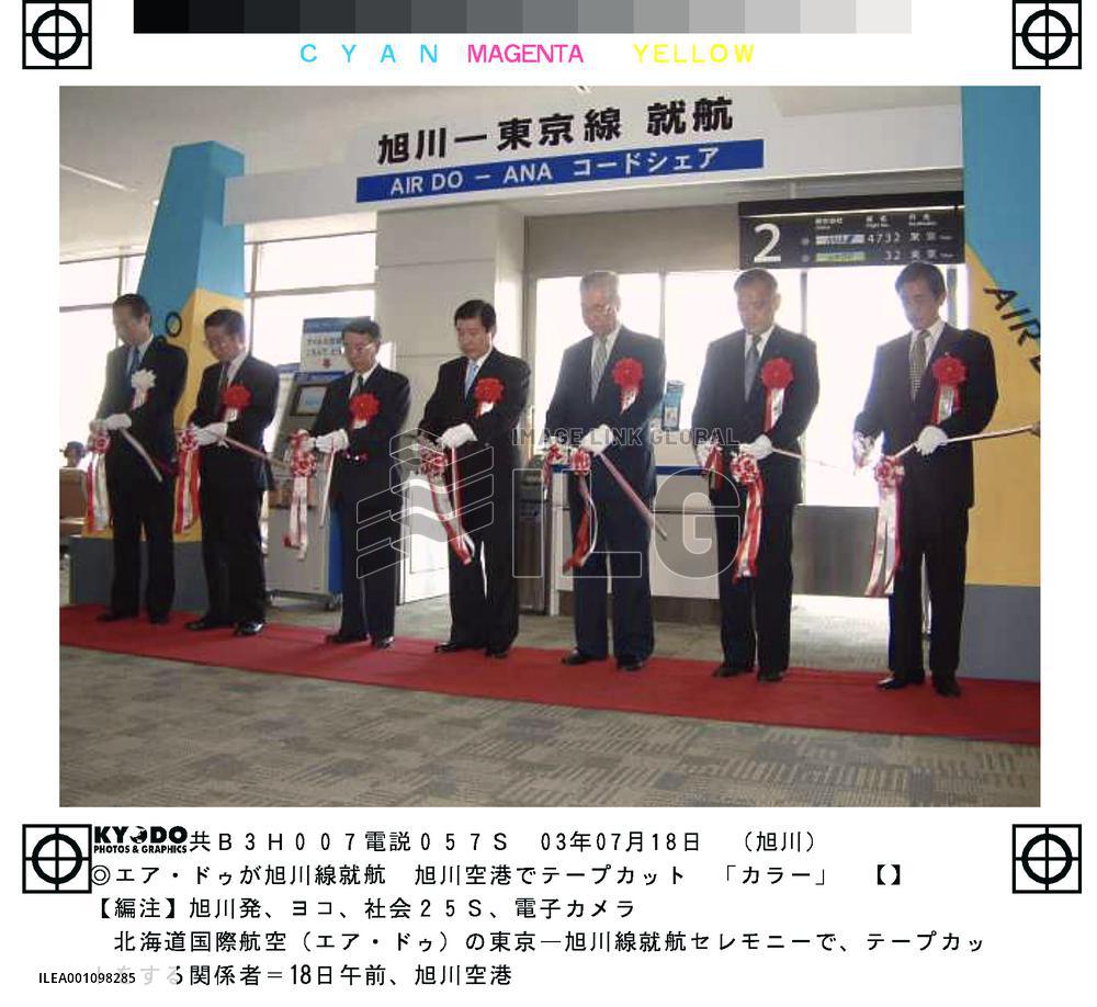 Air Do launches flights between Asahikawa and Tokyo