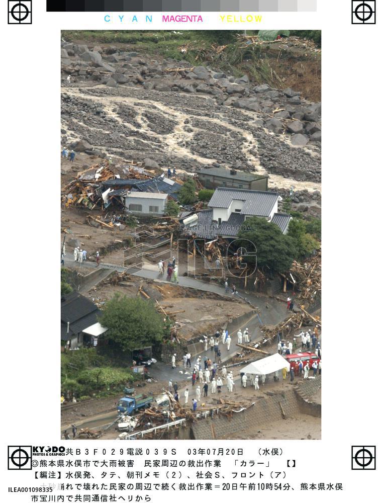 (5)2 die, more than 10 missing in mudslides in Kyushu