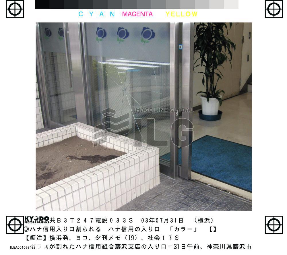 Korean credit union in Kanagawa vandalized