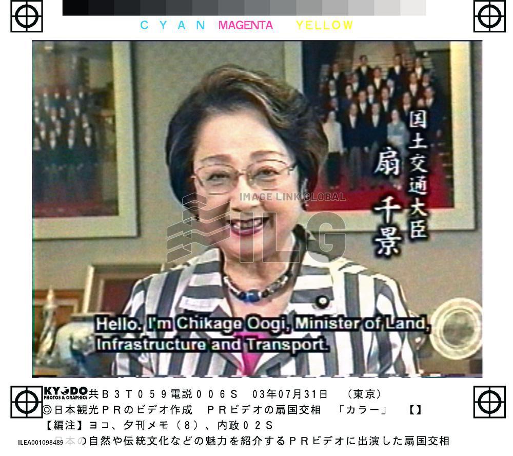 Chikage Ogi featured in 'Visit Japan' promotion video