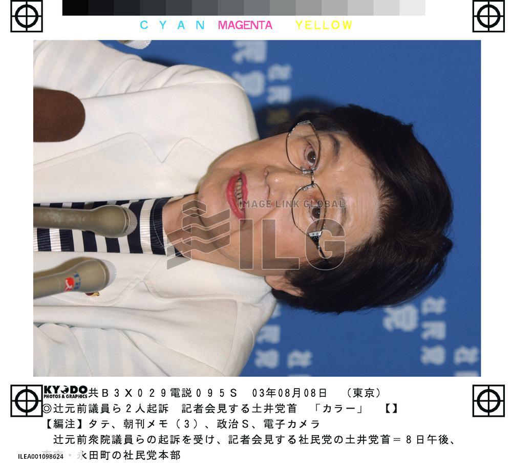 (2)Ex-lawmaker Tsujimoto indicted over fraud case