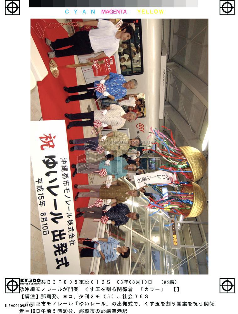 (1)1st postwar railway debuts in Okinawa