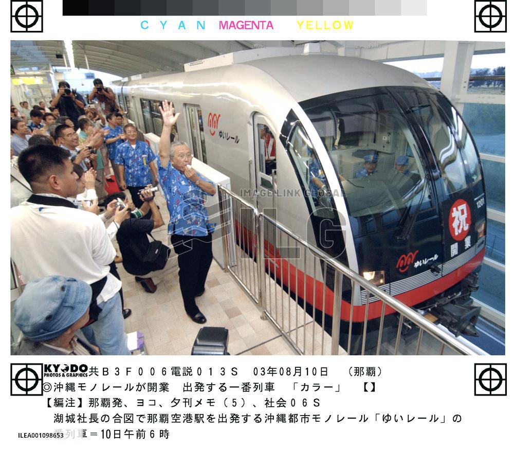 (2)1st postwar railway debuts in Okinawa