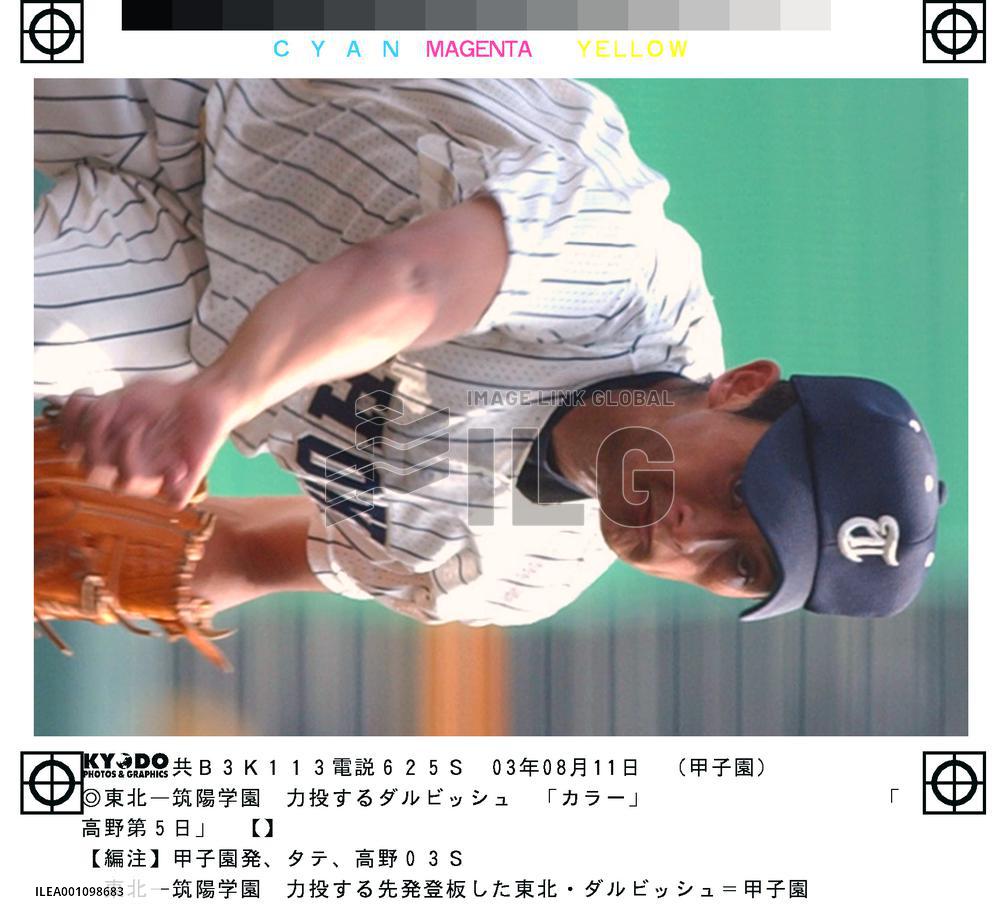 Tohoku High School's Darvish pitching hard