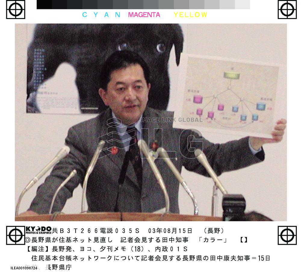 Nagano gov't to review resident registry network
