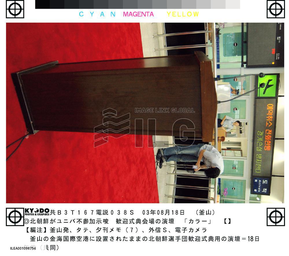 N. Korea cancels participation in S. Korea Universiade