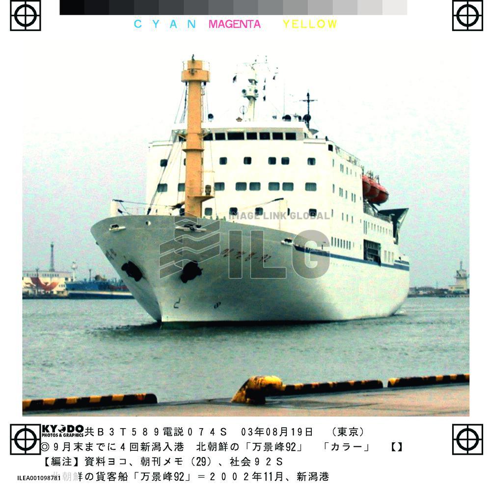 N. Korea ship to resume call at Niigata