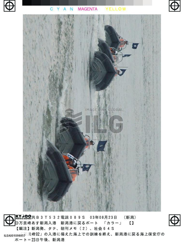 (2)Japan Coast Guard conducts drills for Mangyongbong-92