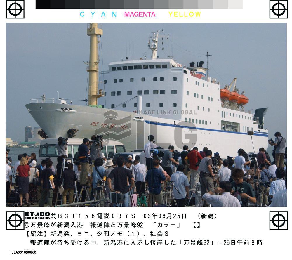(2)N. Korean ferry enters Niigata port