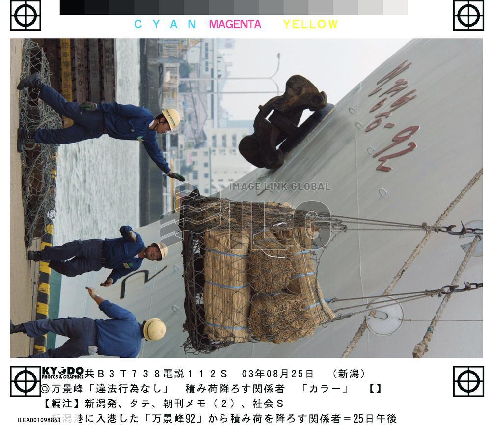 Cargo unloaded from N. Korean ferry