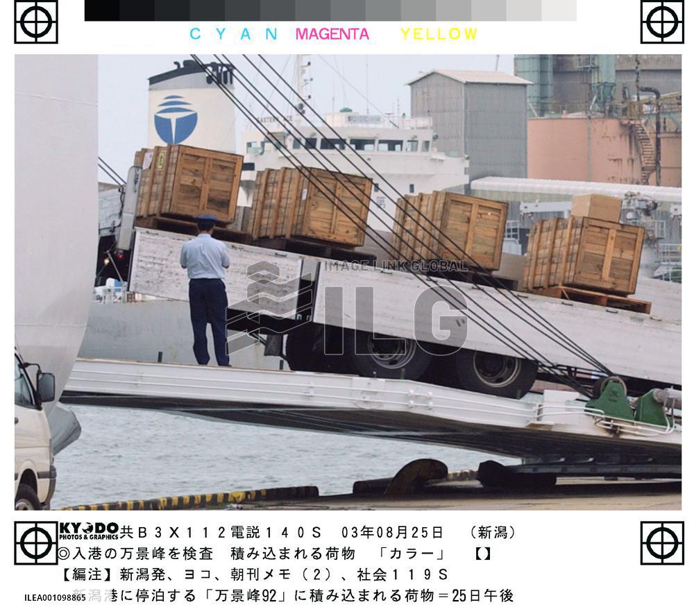 (2)Cargo loaded aboard N. Korean ferry