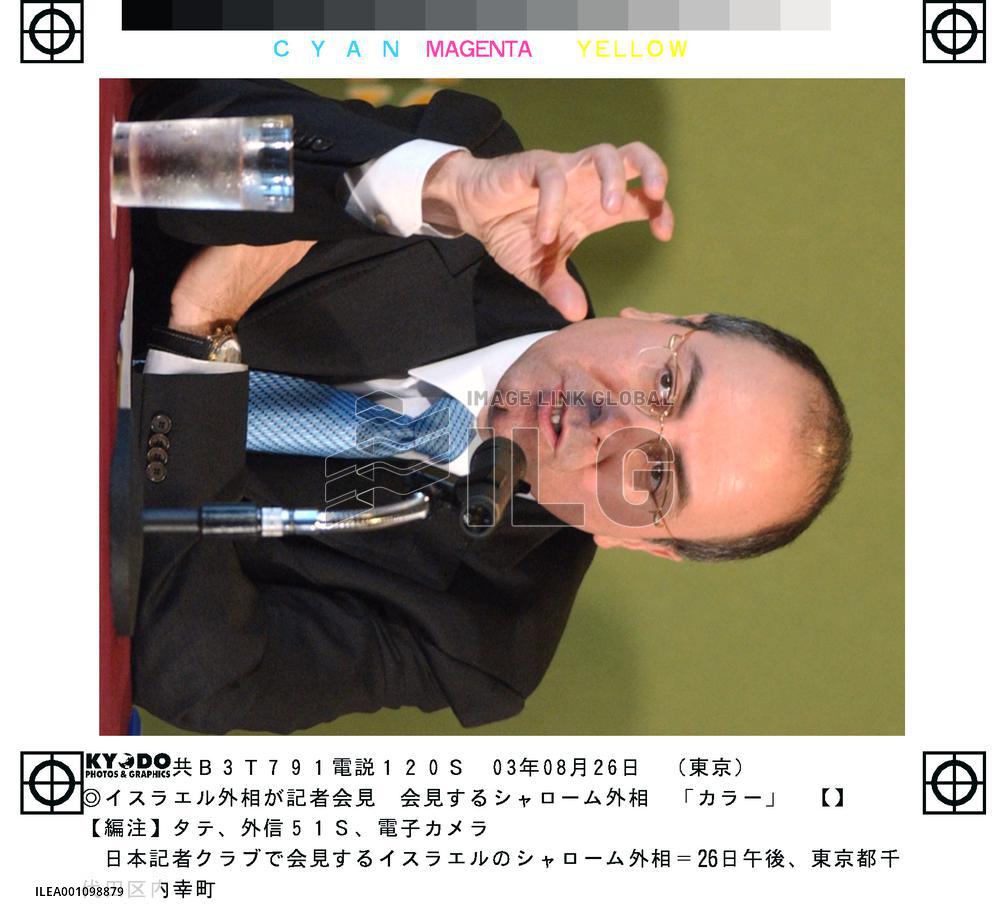 Israeli foreign minister gives press conference