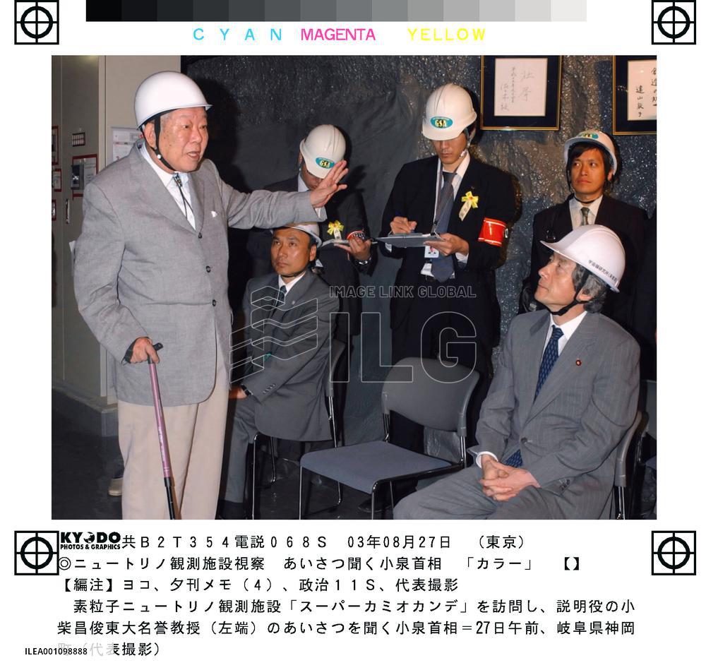 Koizumi visits Kamiokande