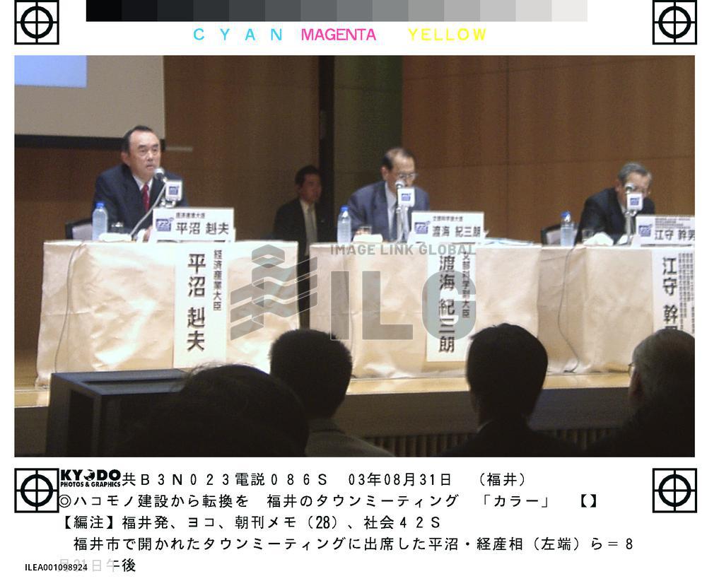 Hiranuma attends town meeting in Fukui