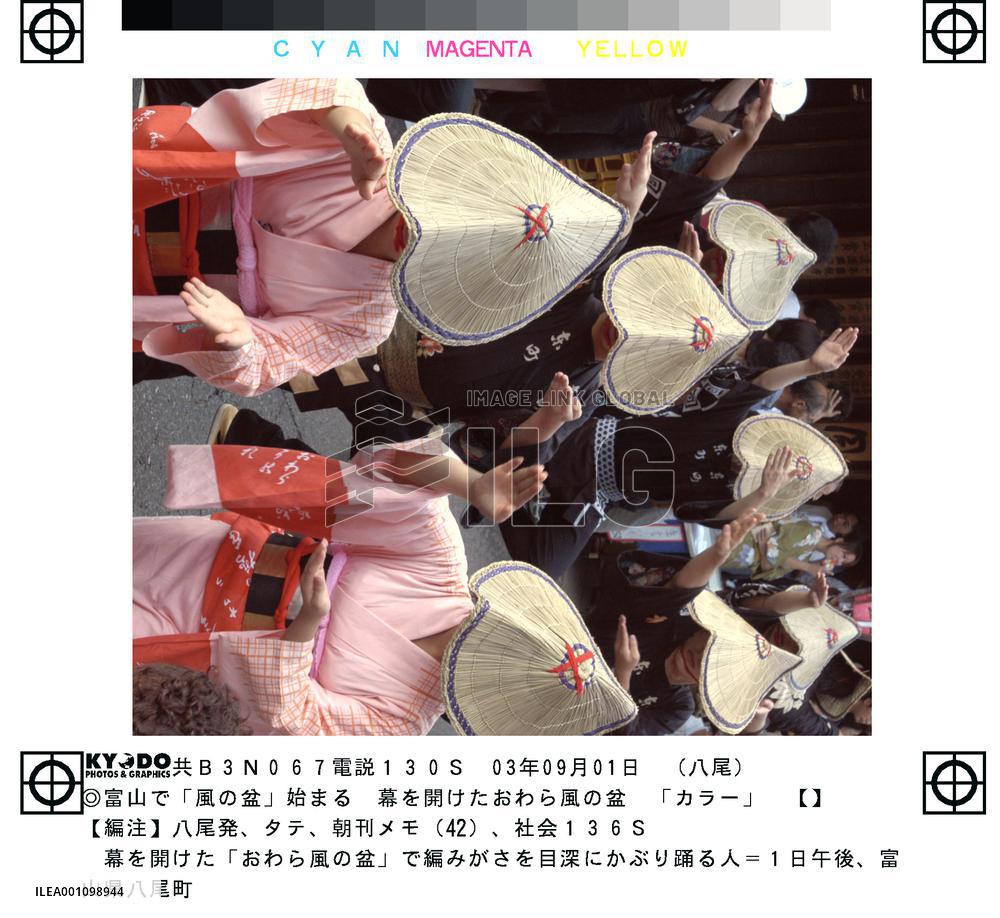 ''Keze-no-Bon'' dance festival begins in Toyama