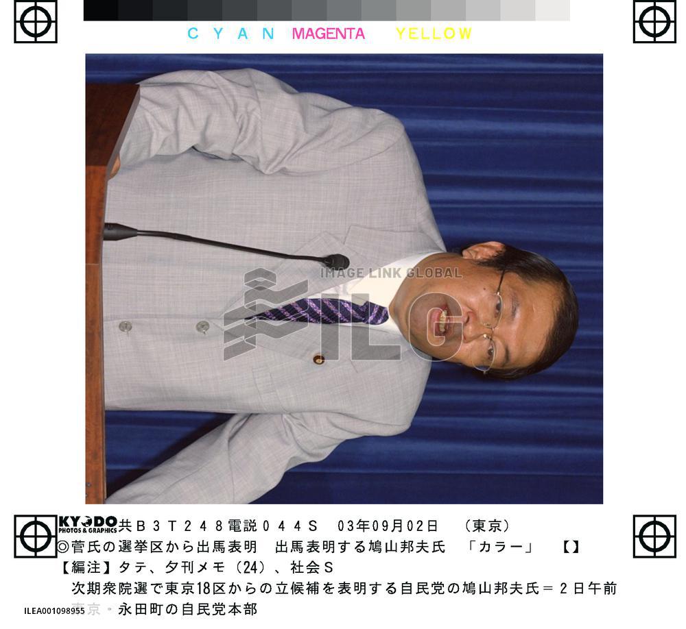 LDP's Hatoyama may run in constituency of DPJ's Kan