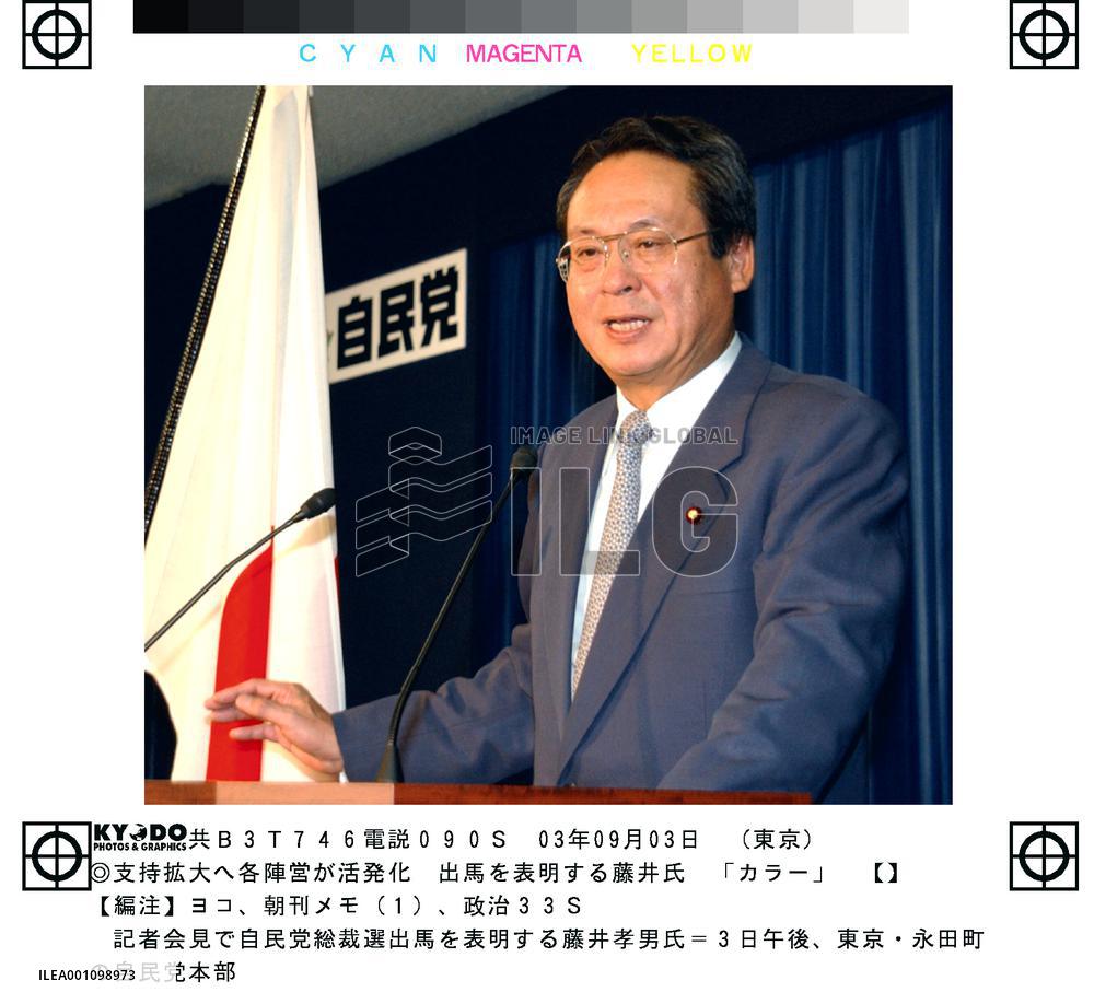 Fujii announces intention to run in LDP presidential race